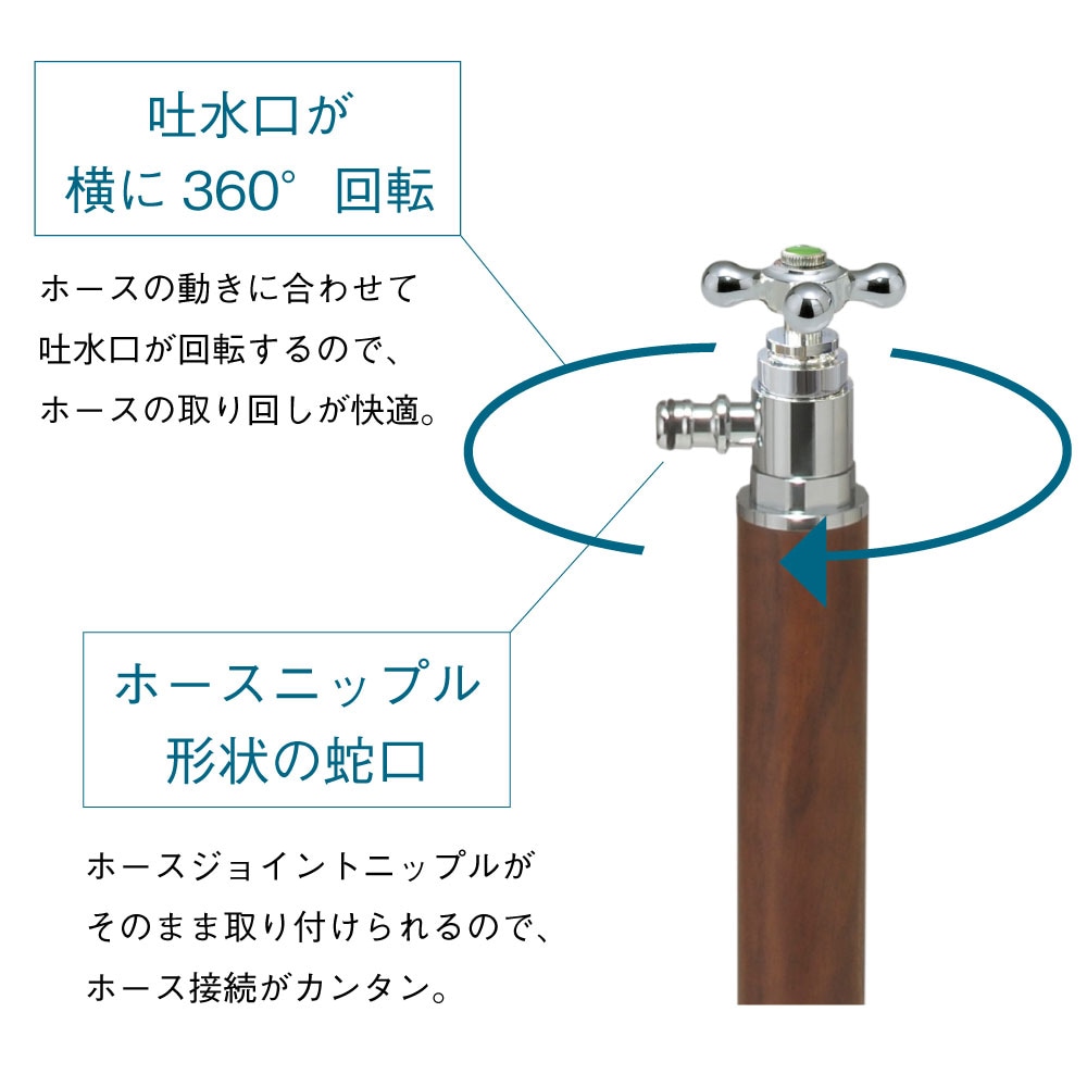 スプリンクル 凍結防止 クルミ木目 ミニ水栓柱
