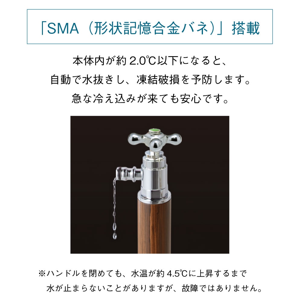 スプリンクル 凍結防止 クルミ木目 ミニ水栓柱