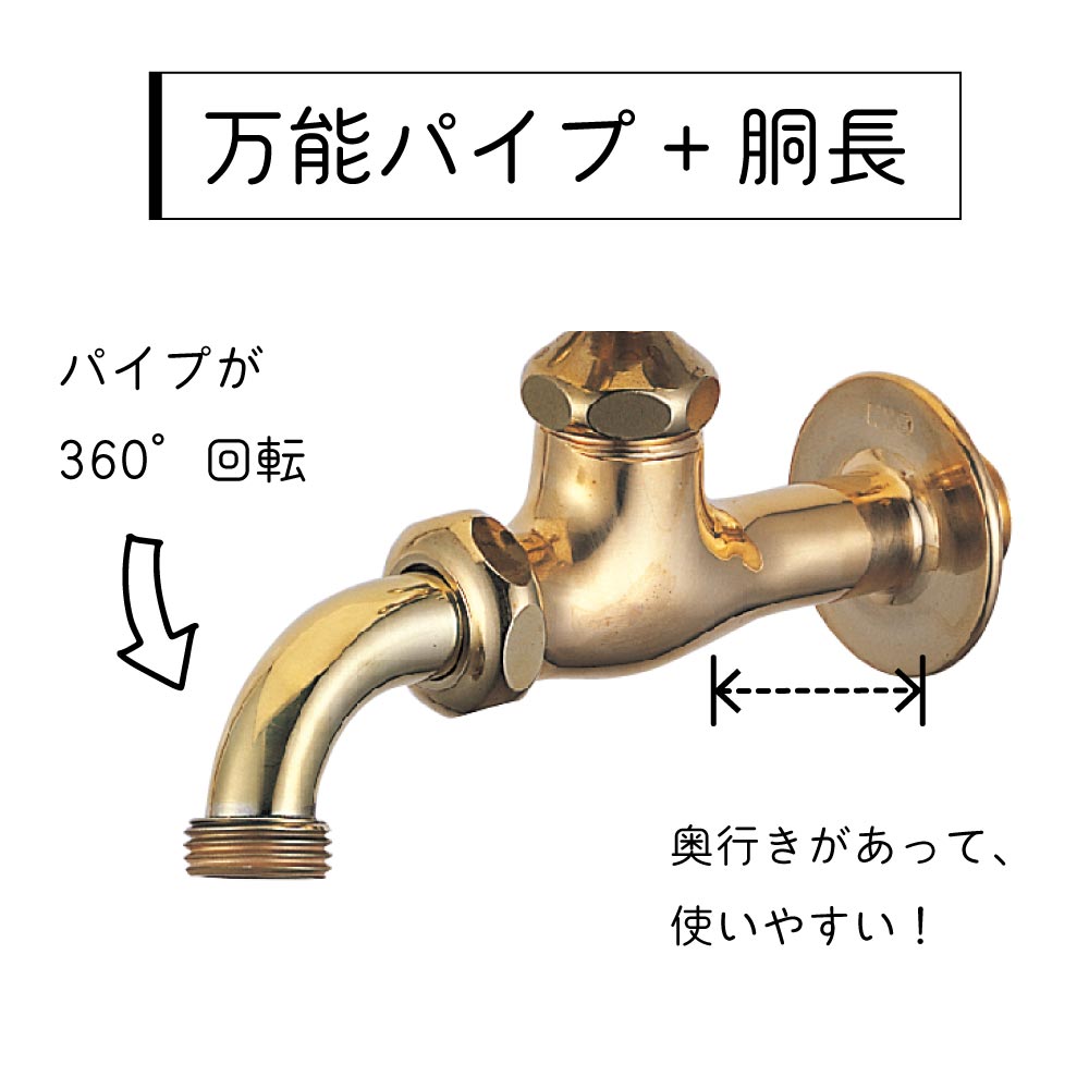 万能ホーム胴長水栓（凍結防止・研磨）｜寒冷地仕様の屋外蛇口