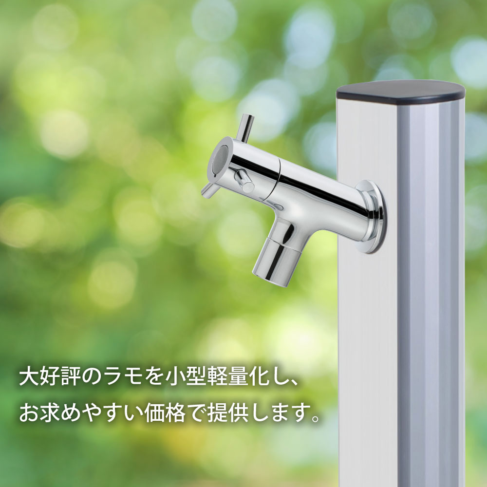 横水栓ラモのデザイン