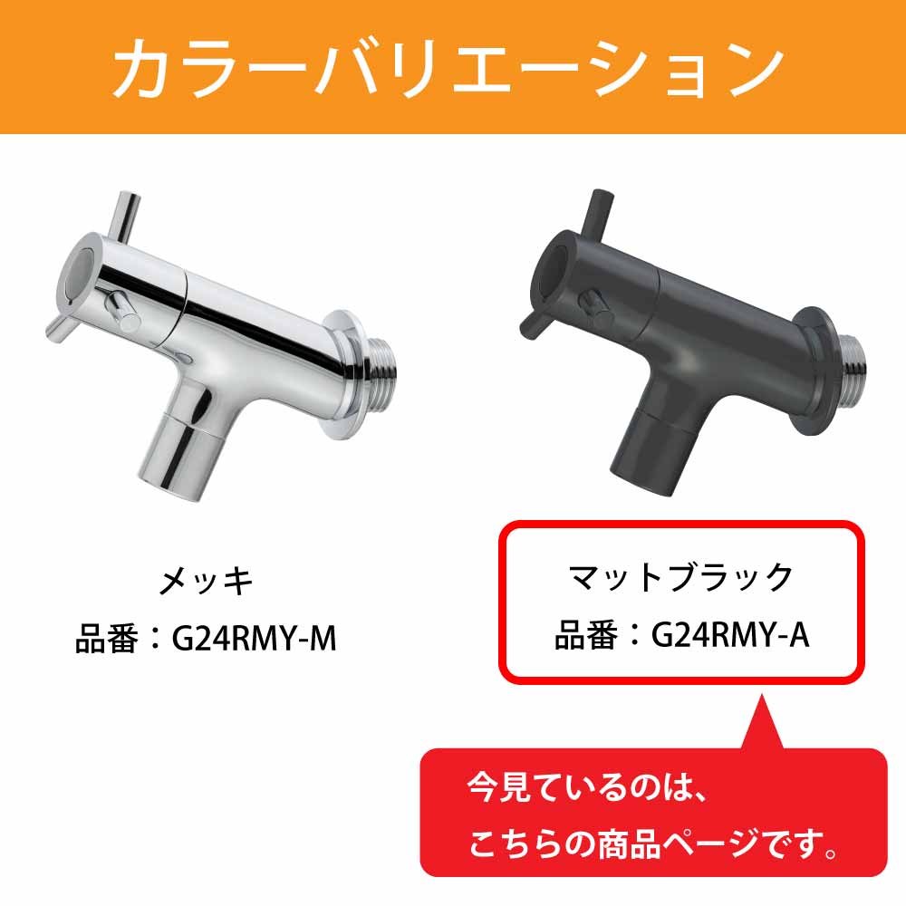 横水栓 ラモミニ（マットブラック）屋外 デザイン 蛇口 横水栓