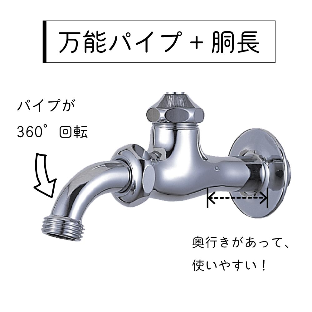 万能ホーム胴長水栓 凍結防止 メッキ クロスハンドル 屋外 ガーデン 蛇口 万能ホーム胴長水栓