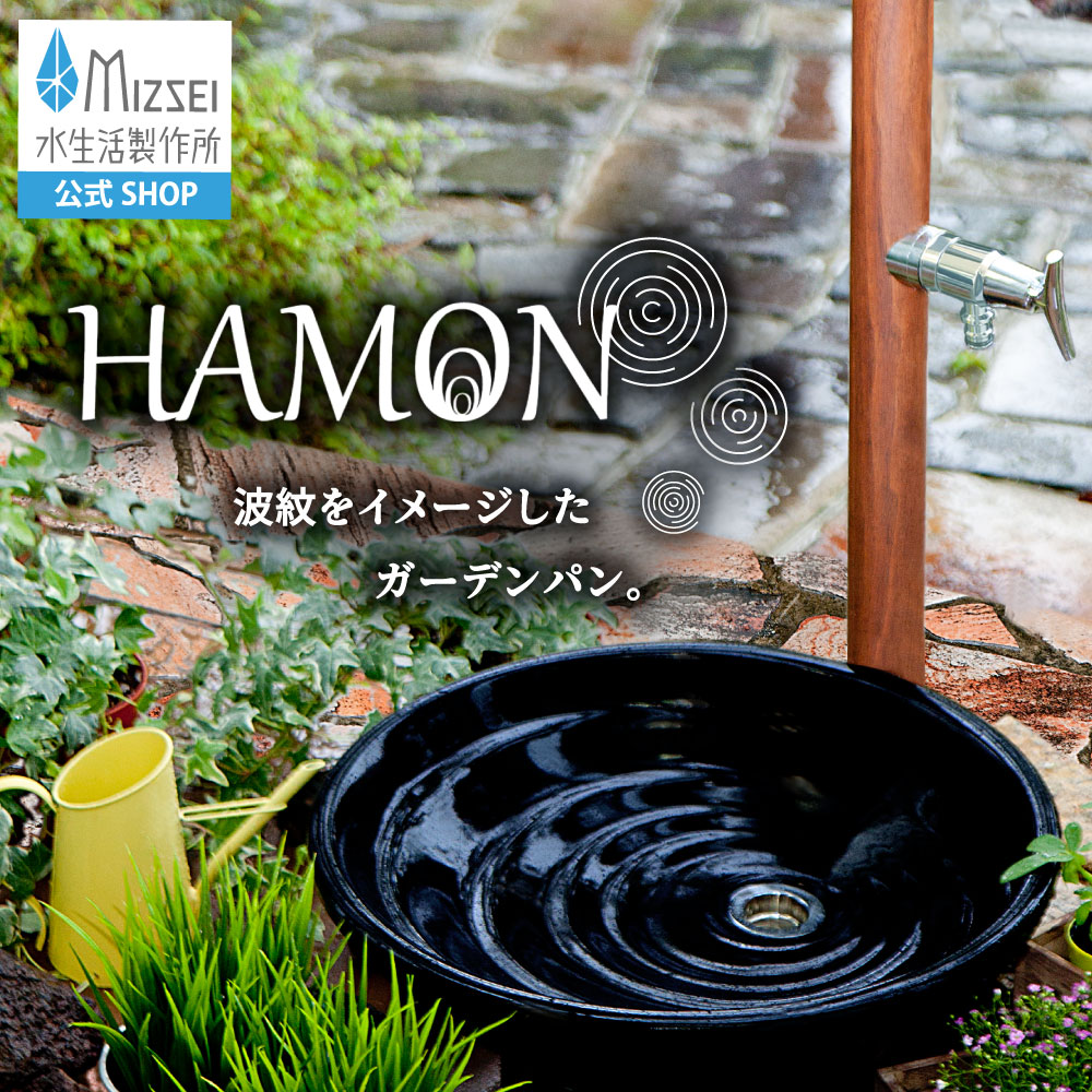 HAMON ハモン ブラック（ホバー画像）