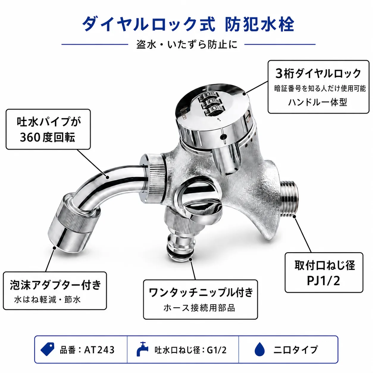 ミズロック二口万能水栓2.0｜ダイヤルロック付きのホース着脱不要な