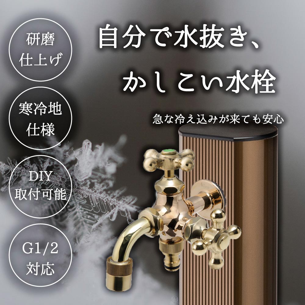 二口万能胴長水栓（凍結防止・研磨）｜ガーデン水栓 FBD16T-B