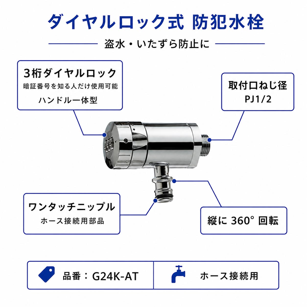 AT式ホース接続回転水栓2.0 ホース接続水栓
