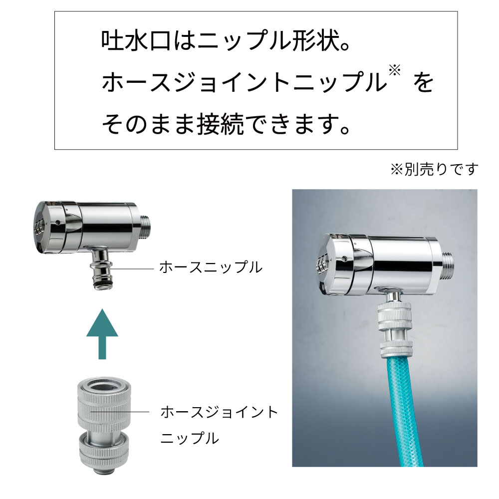 AT式ホース接続回転水栓2.0 ホース接続水栓