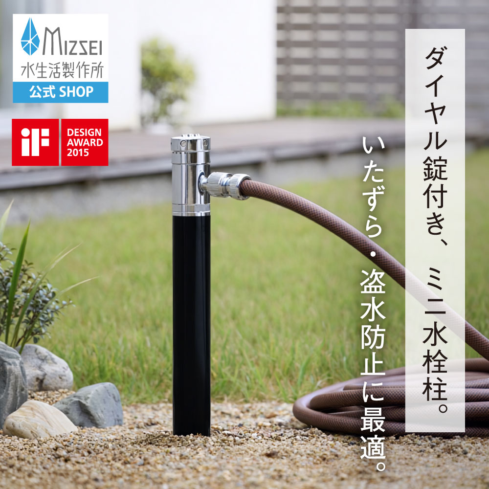 AT式スプリンクル2.0 ブラック ミニ水栓柱