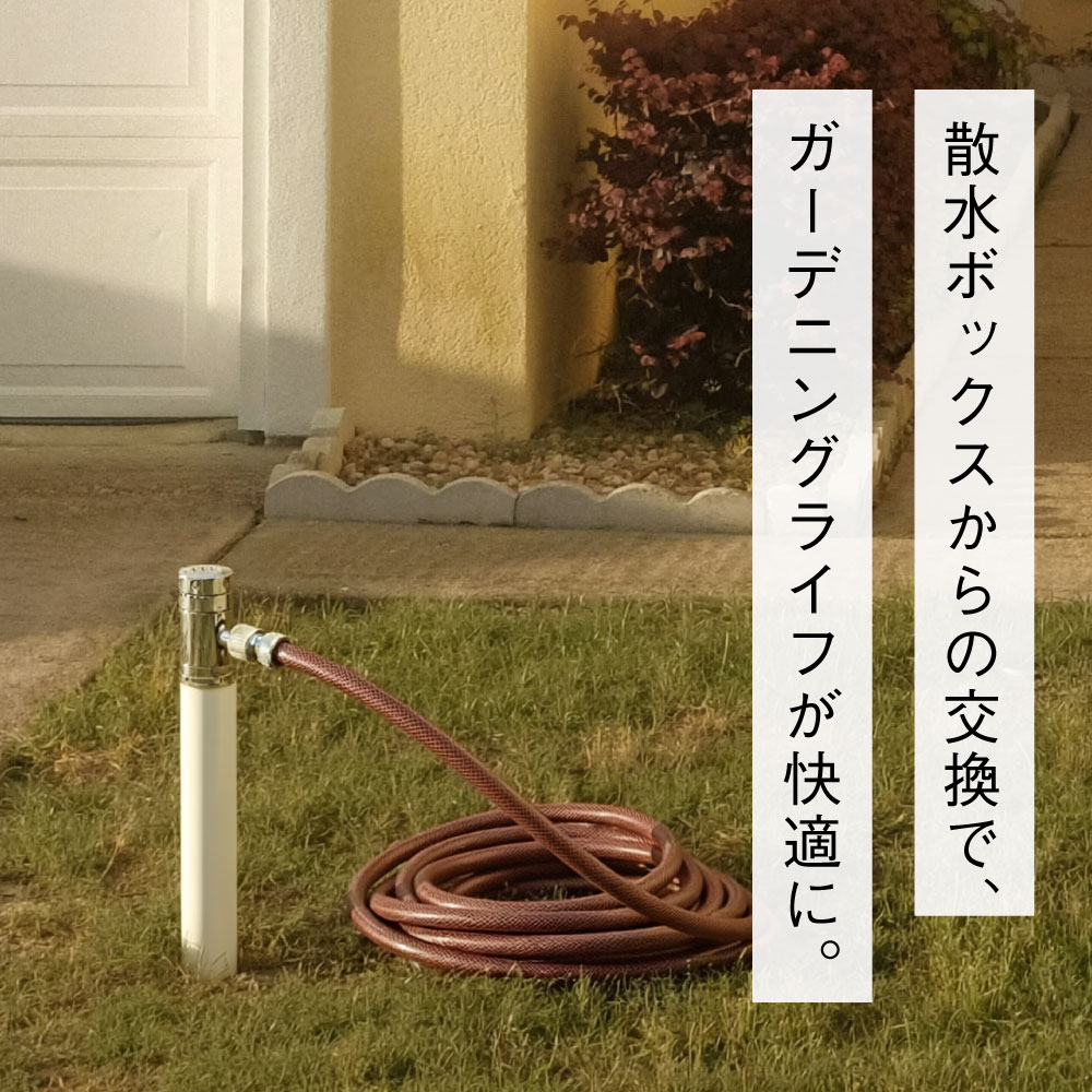 AT式スプリンクル2.0（ホワイト） ミニ水栓柱