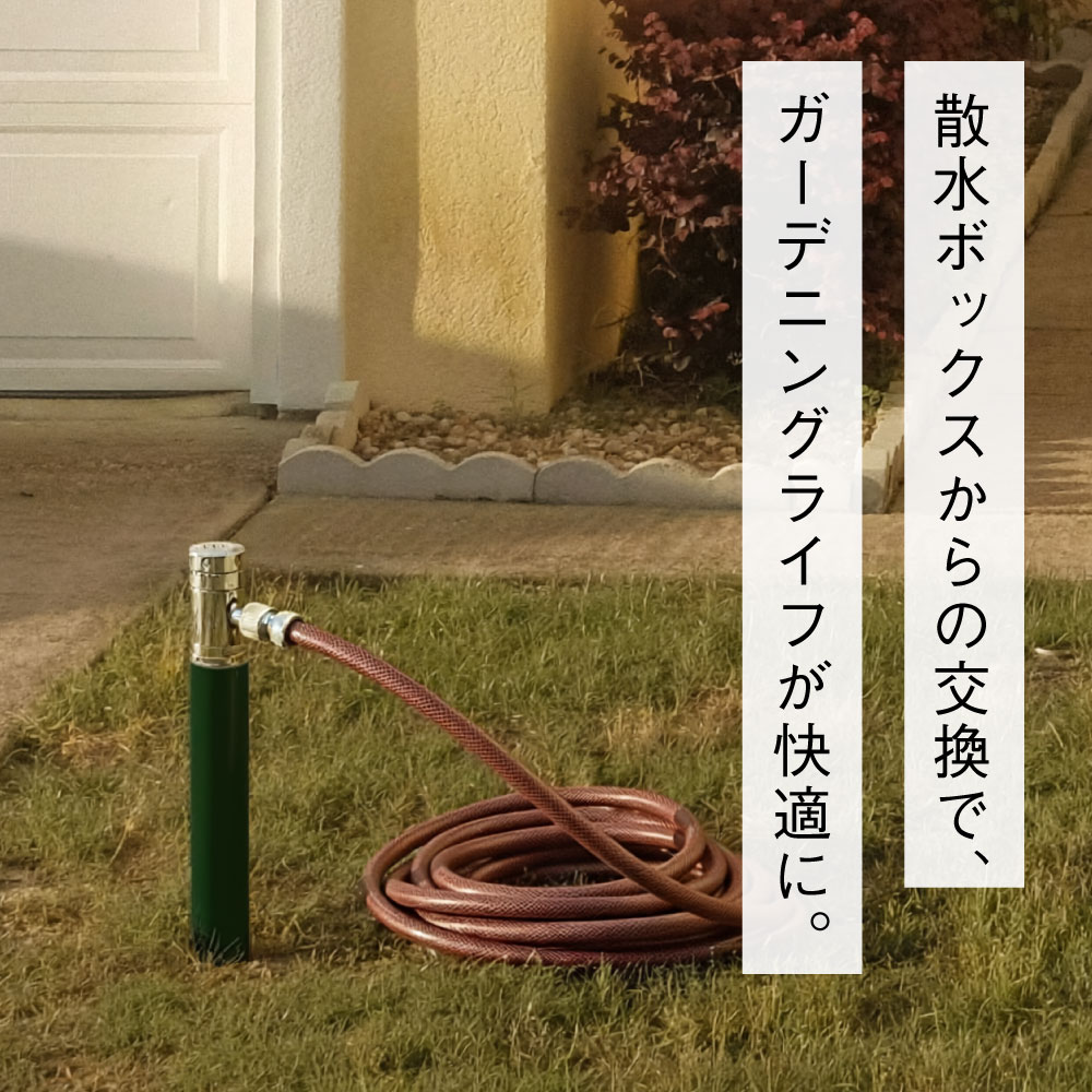 AT式スプリンクル2.0（ブリティッシュグリーン） ミニ水栓柱