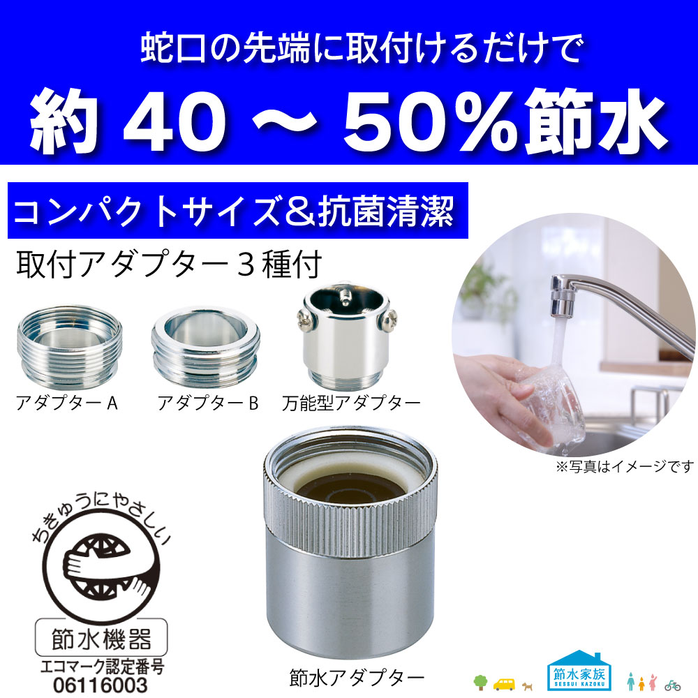 節水アダプターセット 節水キッチンシャワー/泡沫アダプター
