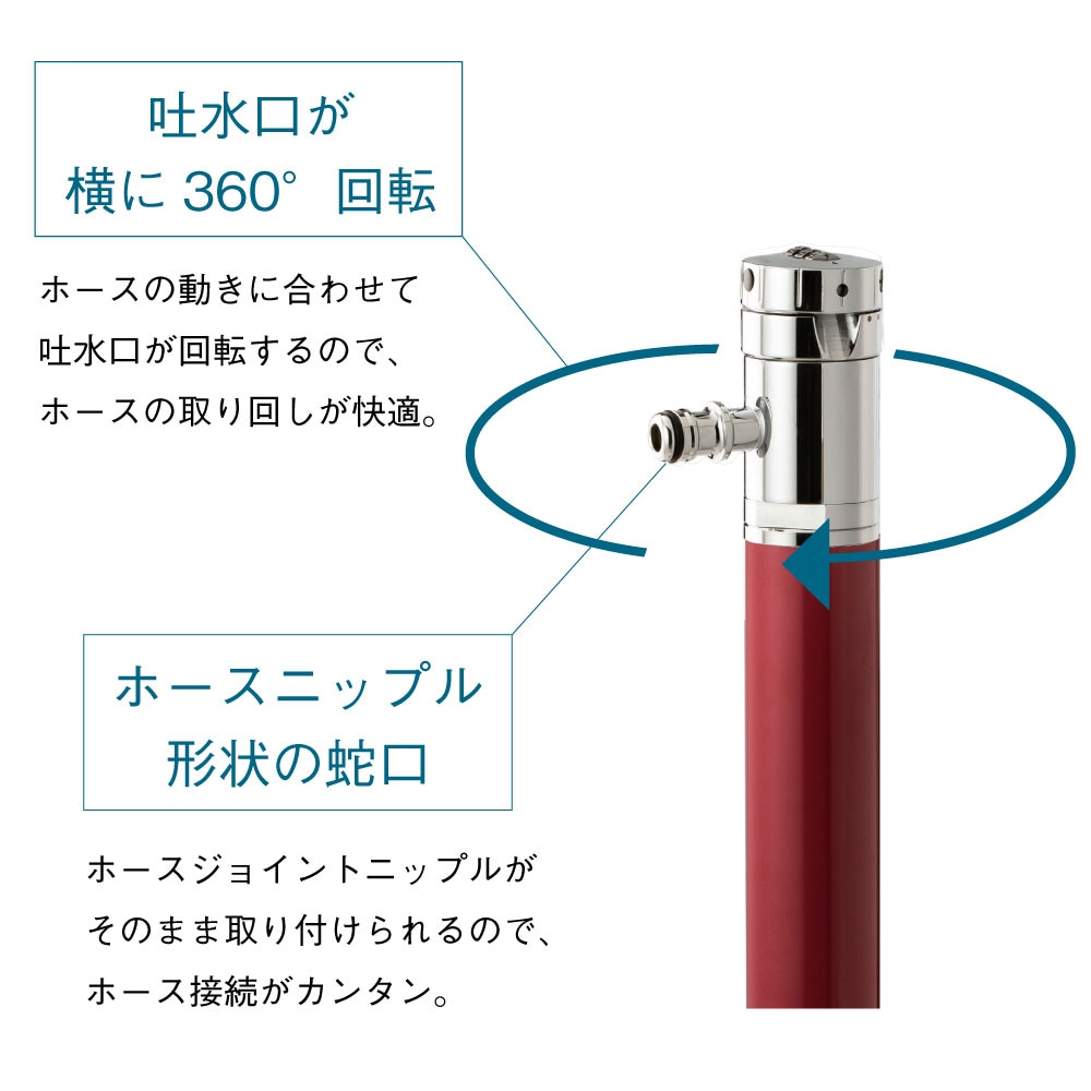 AT式スプリンクル2.0（ワインレッド） ミニ水栓柱