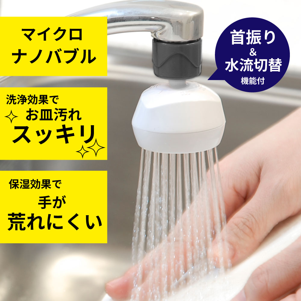 バブリーキッチンシャワー 節水キッチンシャワー/泡沫アダプター