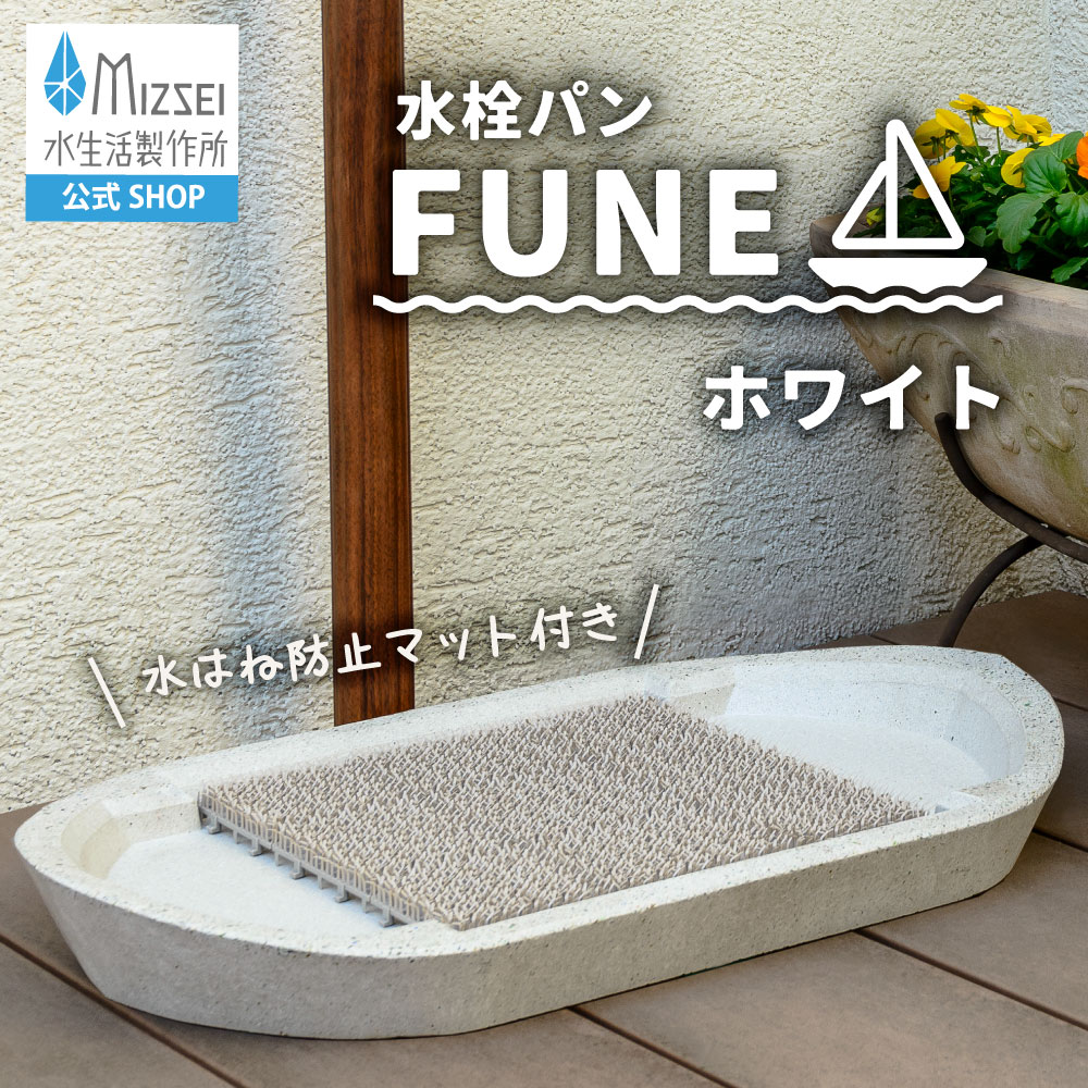 FUNE フネ ホワイト（ホバー画像）