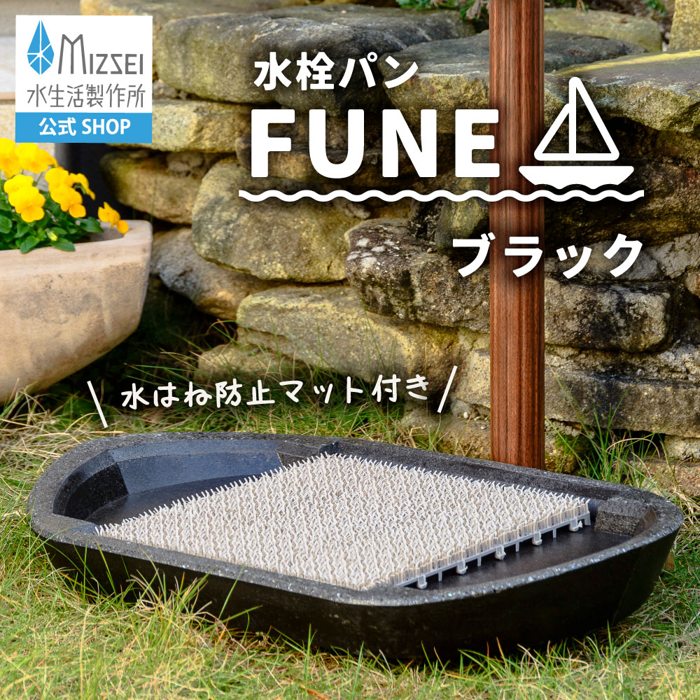 FUNE フネ ブラック（ホバー画像）