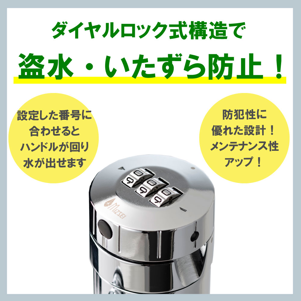 鍵付きの水栓柱です