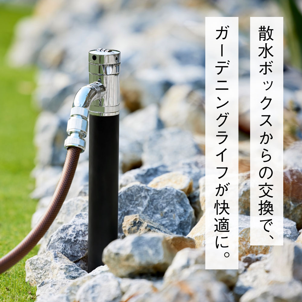 AT式スプリンクル3D 2.0 ブラック ミニ水栓柱