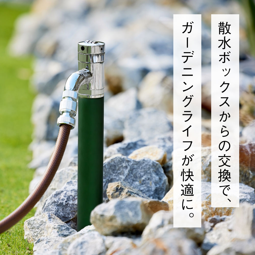 AT式スプリンクル3D2.0（ブリティッシュグリーン） ミニ水栓柱