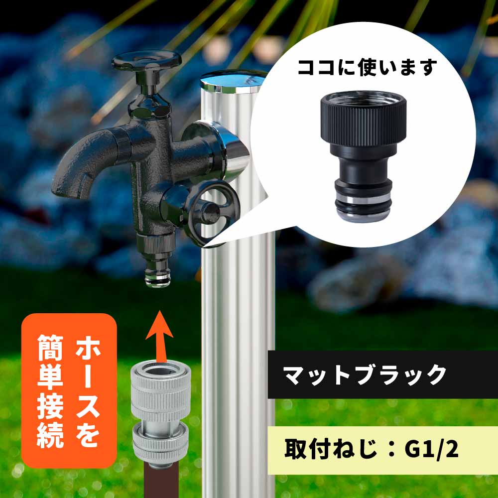ワンタッチニップル内ネジ（マットブラック）｜散水パーツ G203WN13B