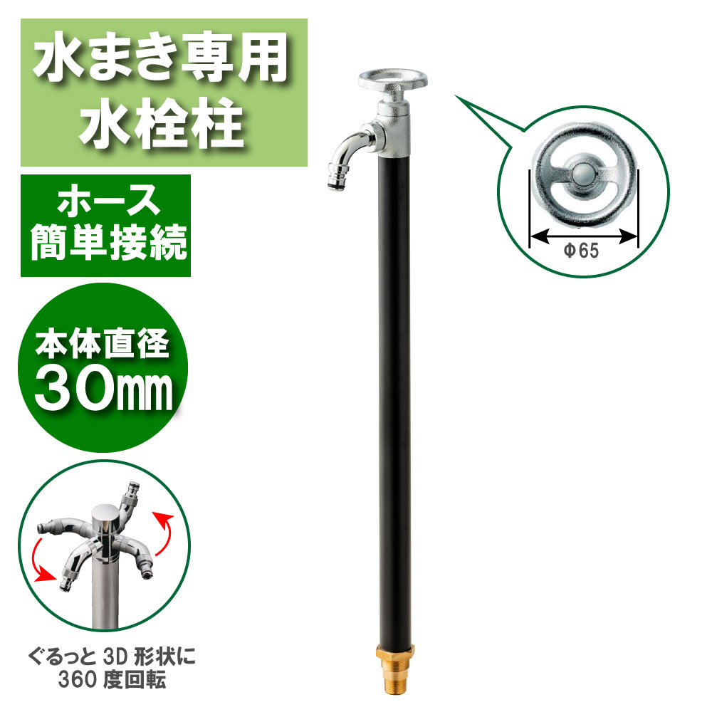 スプリンクルスリム3Dバルブハンドル（ブラック）｜万能パイプ