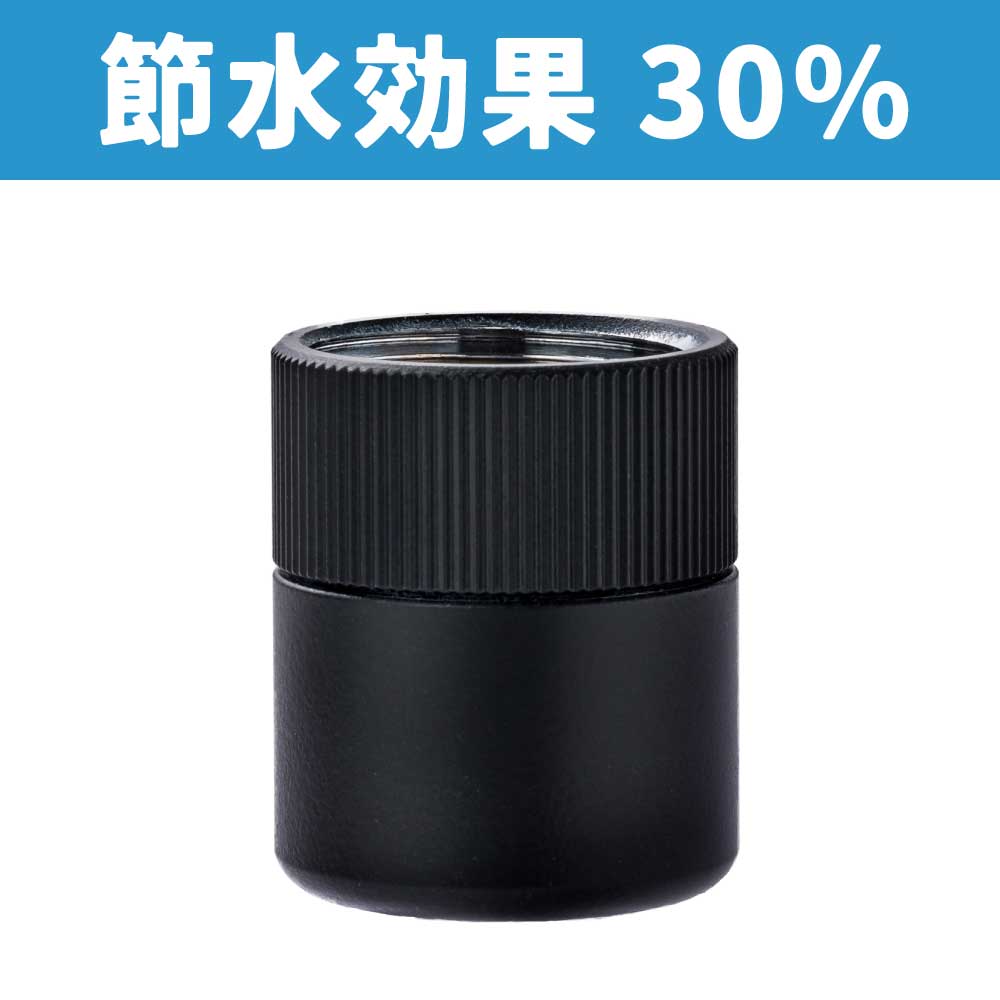 泡沫アダプター マットブラック 節水 散水パーツ