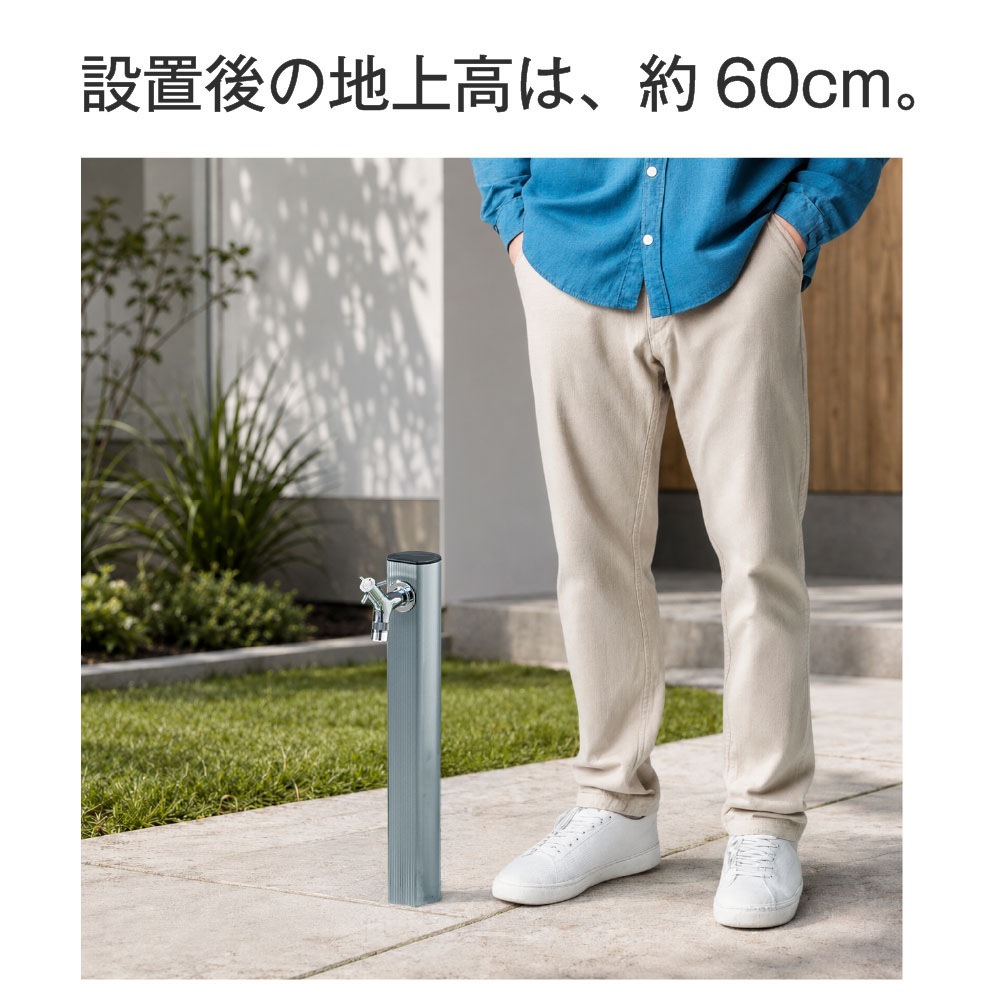 アルミ水栓柱（900mm・シルバー） スタンダード水栓柱