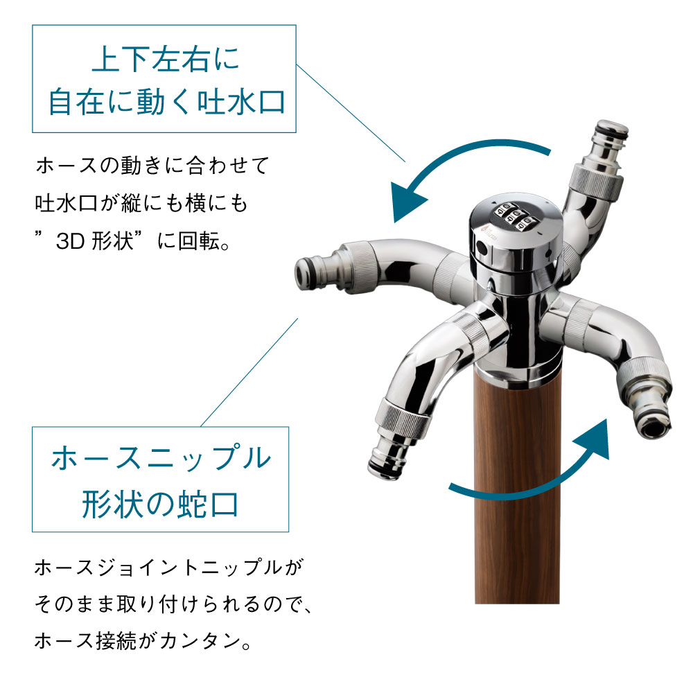 AT式スプリンクル3D 2.0 クルミ木目 ミニ水栓柱