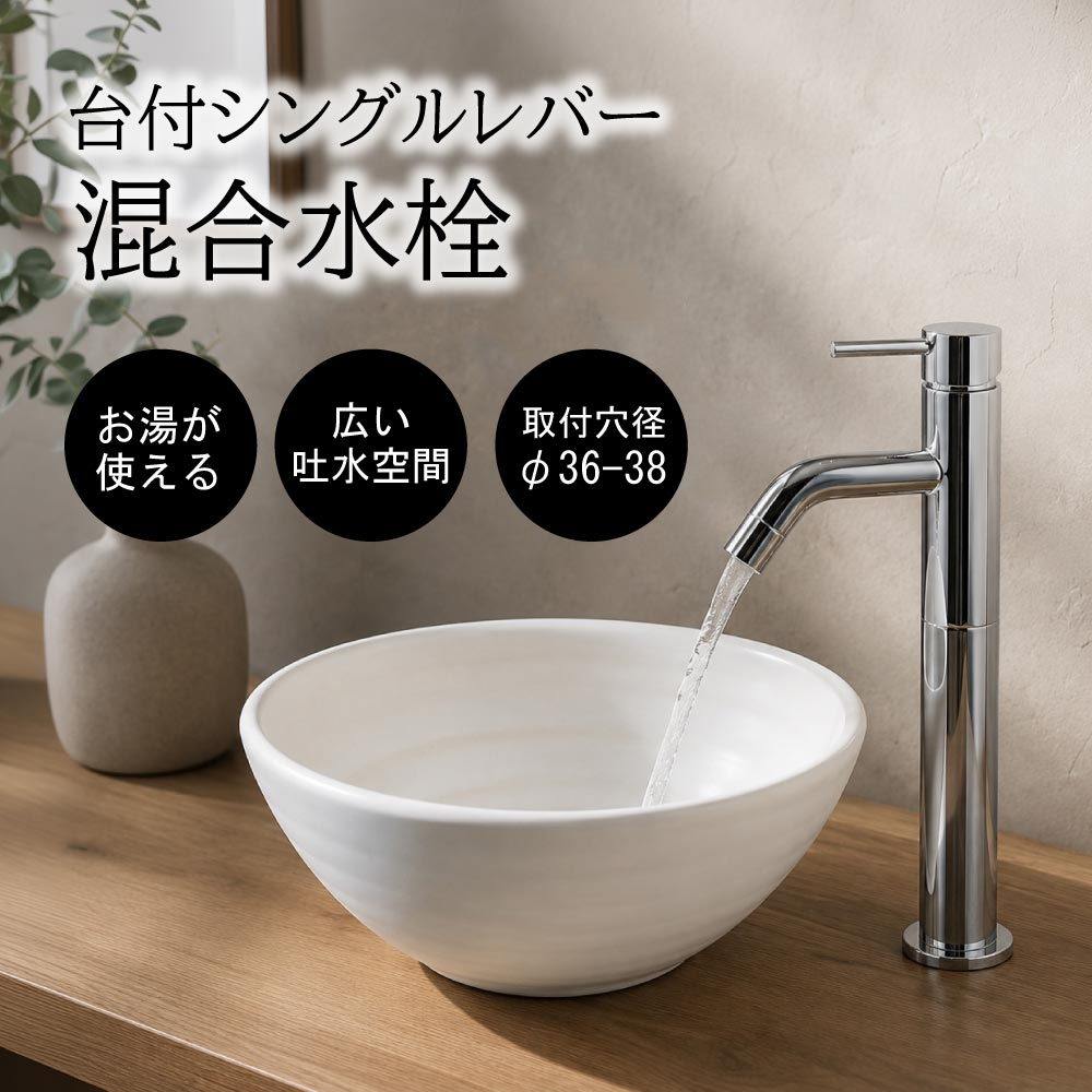 台付シングルレバー混合水栓 手洗用混合水栓