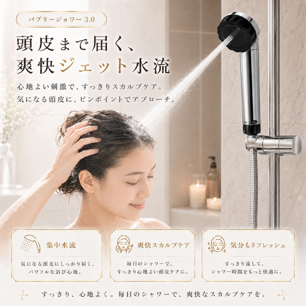 バブリージョワー3.0 (クロム) 浄水シャワーヘッド
