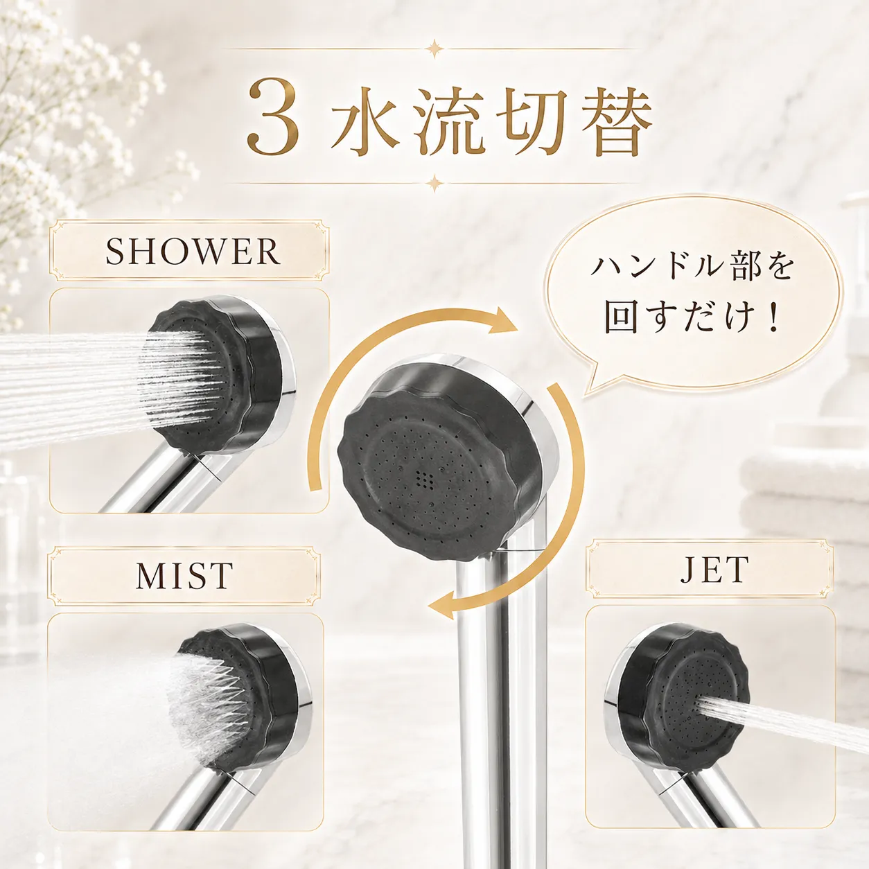 早い者勝ち☆未使用☆新品☆シャワーヘッド　1個 バブリージョワー3.0 クロム｜浄水・ナノバブル・3水流のシャワー