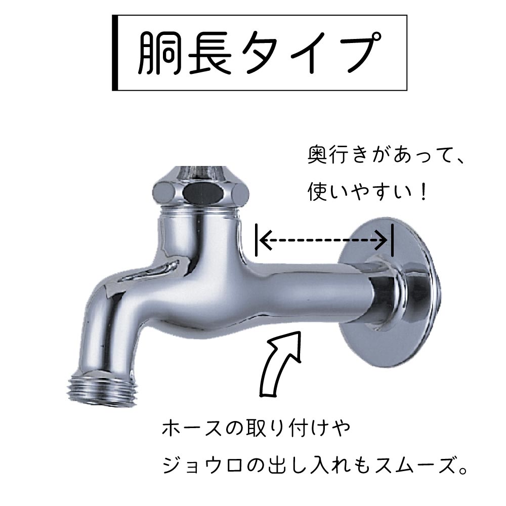 胴長横水栓（フクロウハンドル・メッキ）屋外 蛇口 胴長横水栓