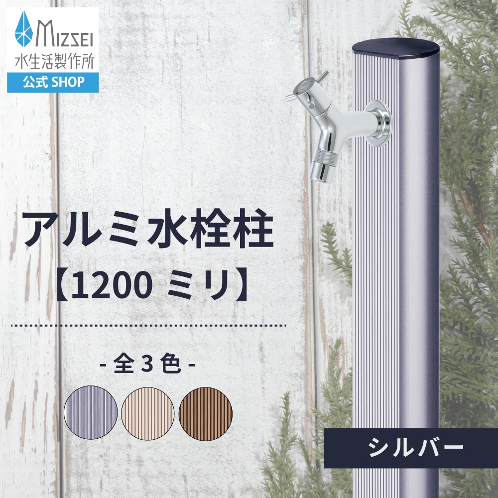 アルミ 1200mm シルバー（ホバー画像）