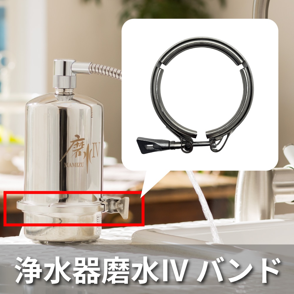 磨水Ⅳバンド フィルター会員様限定ページ