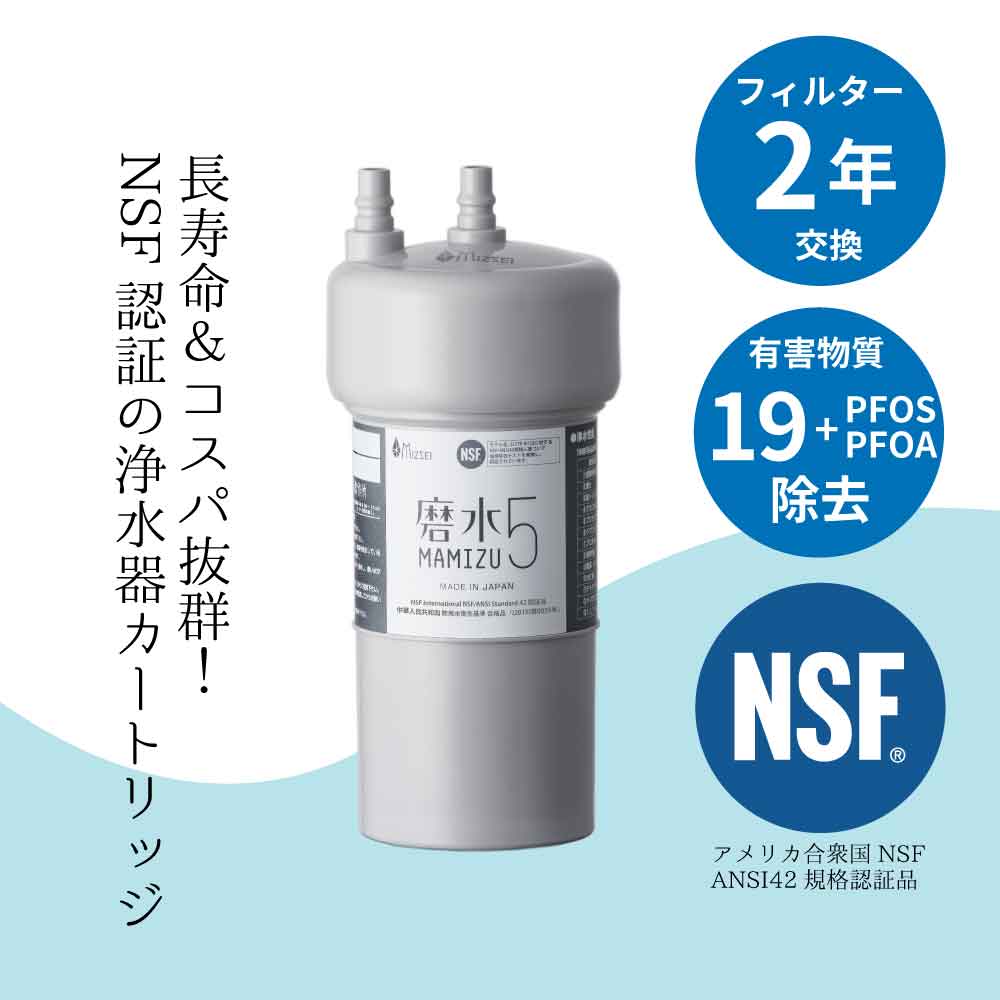 磨水5 アンダーシンク121型セット まみず PFAS除去 NSF認証 21項目除去 ビルトイン  アンダーシンク型浄水器