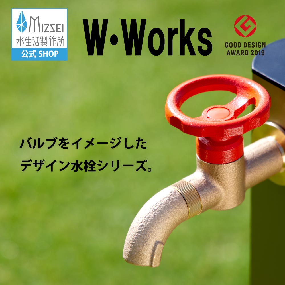 横水栓 ウォーターワークス（鋳肌・レッドハンドル） 屋外 蛇口（ホバー画像）