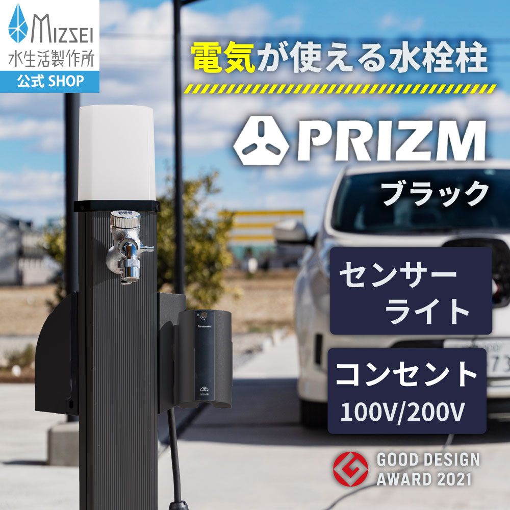 ガーデンポール PRIZM Ⅱ ブラック（ホバー画像）