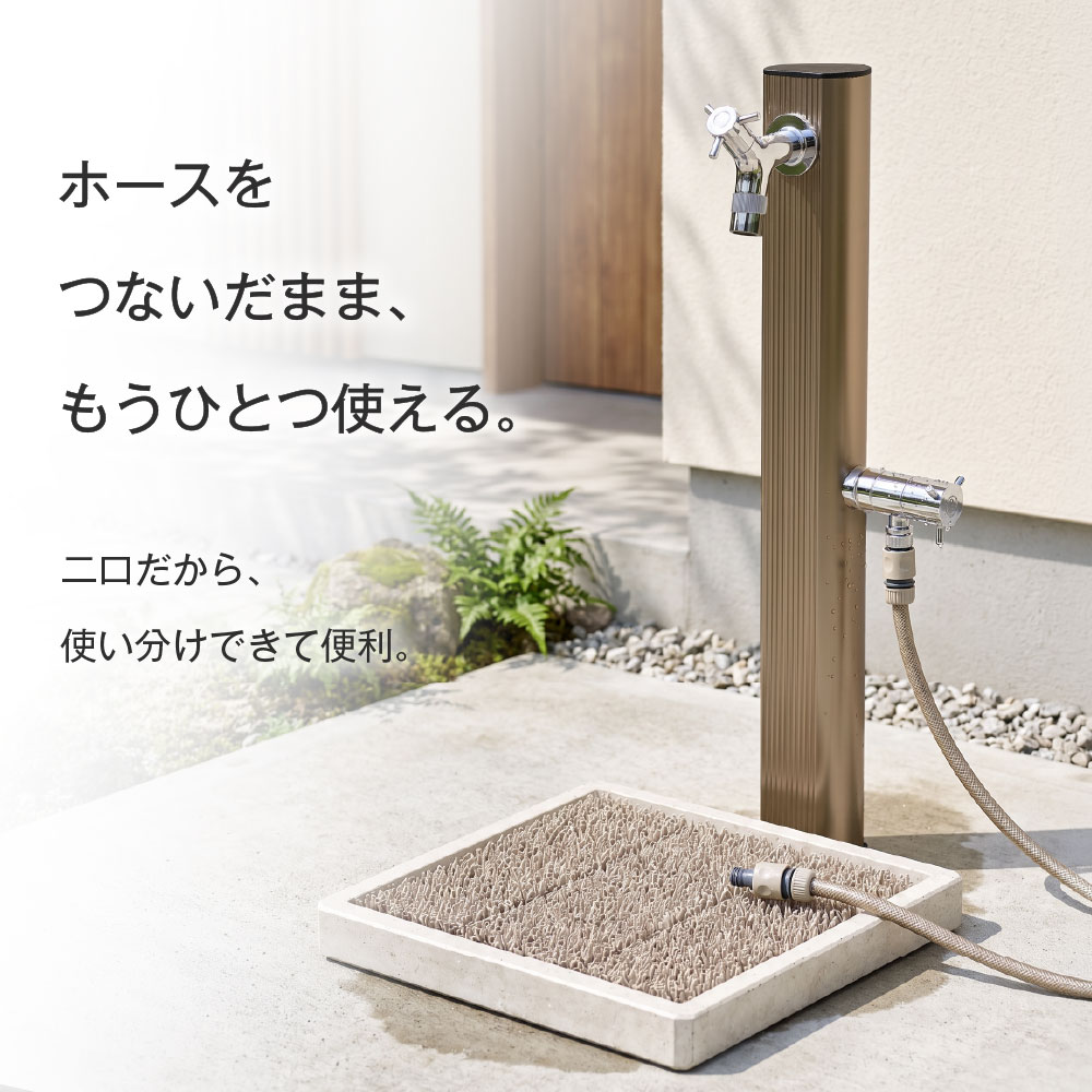 ライオン　壁泉　水栓付き 二口アルミ水栓柱（900mm・ライトブロンズ）｜手洗いと散水を分け