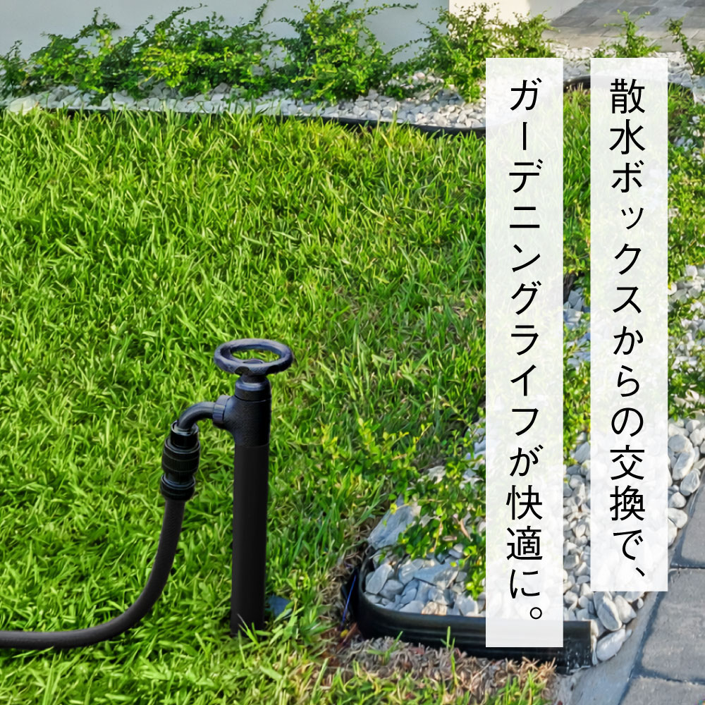 スプリンクルスリム3D バルブハンドル 500㎜ マットブラック ミニ水栓柱