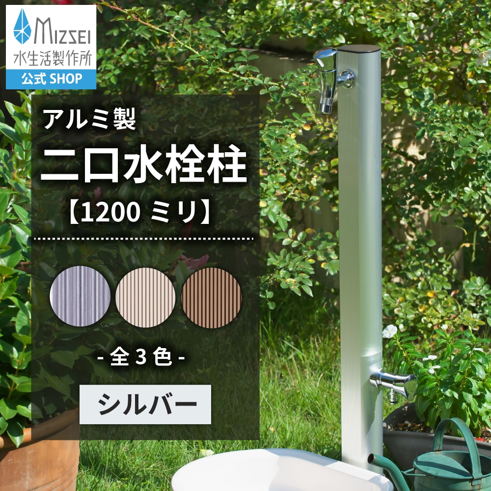 二口 アルミ 1200mm シルバー（ホバー画像）