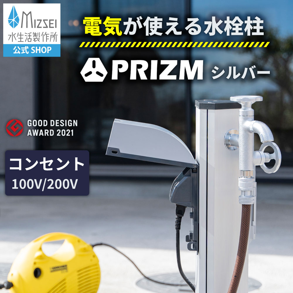 ガーデンポール PRIZMⅡ LE  シルバー（ホバー画像）