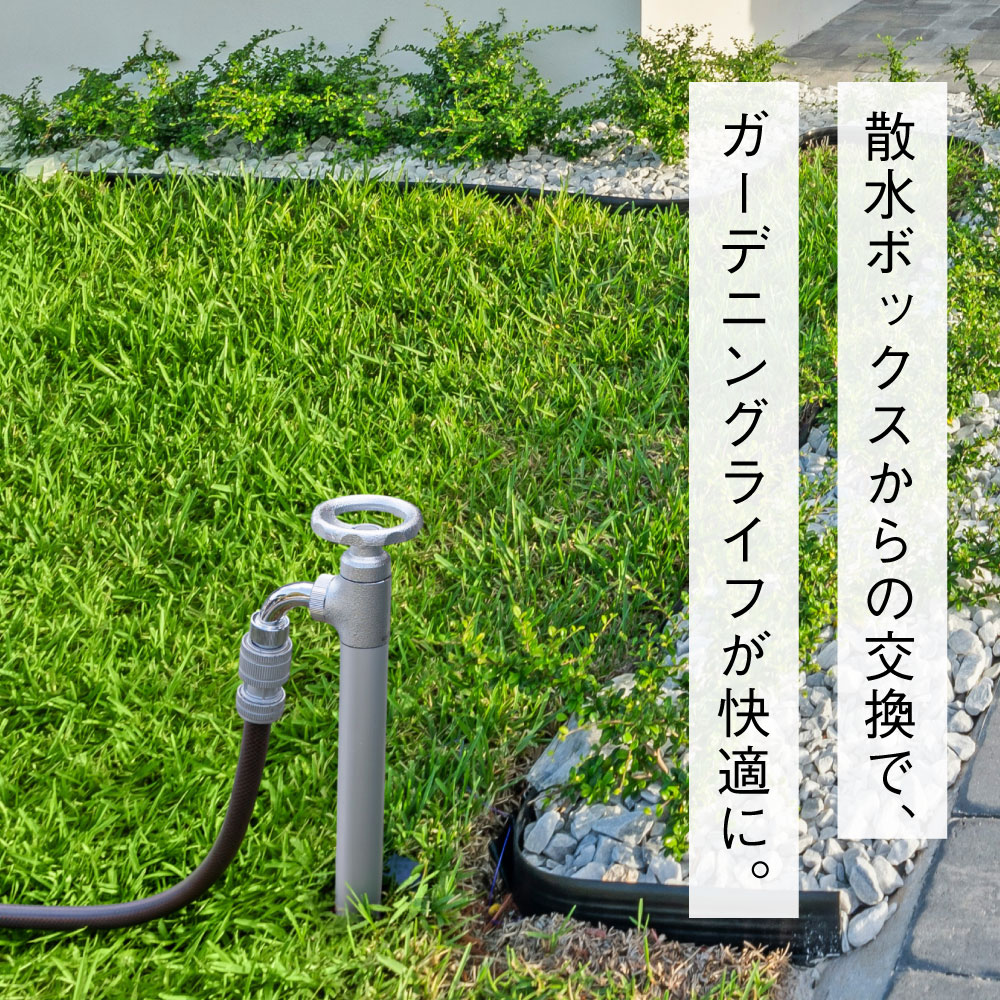 スプリンクルスリム3D バルブハンドル 500㎜ シルバー ミニ水栓柱