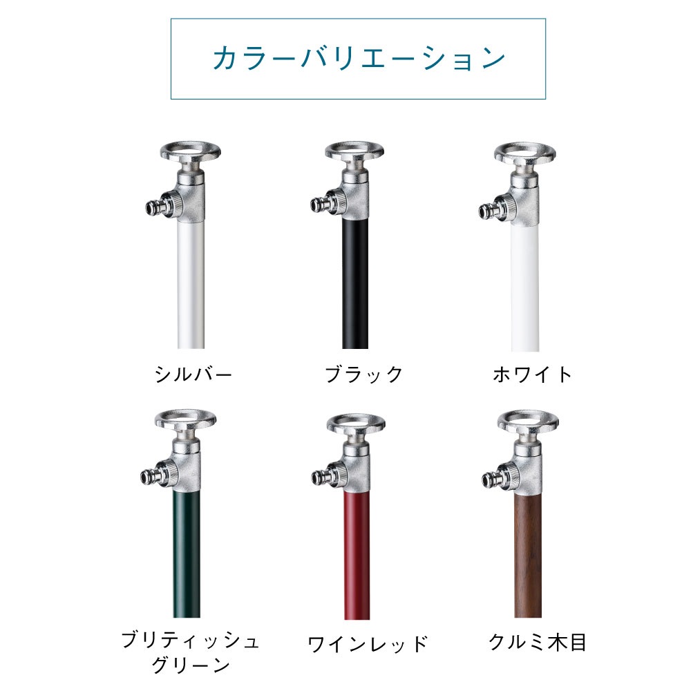 スプリンクルスリム バルブハンドル 900mm クルミ木目 ミニ水栓柱