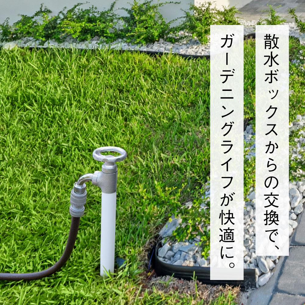 スプリンクルスリム3D バルブハンドル 500㎜ ホワイト ミニ水栓柱