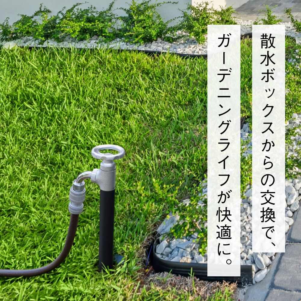 スプリンクルスリム3D バルブハンドル 500㎜ ブラック ミニ水栓柱