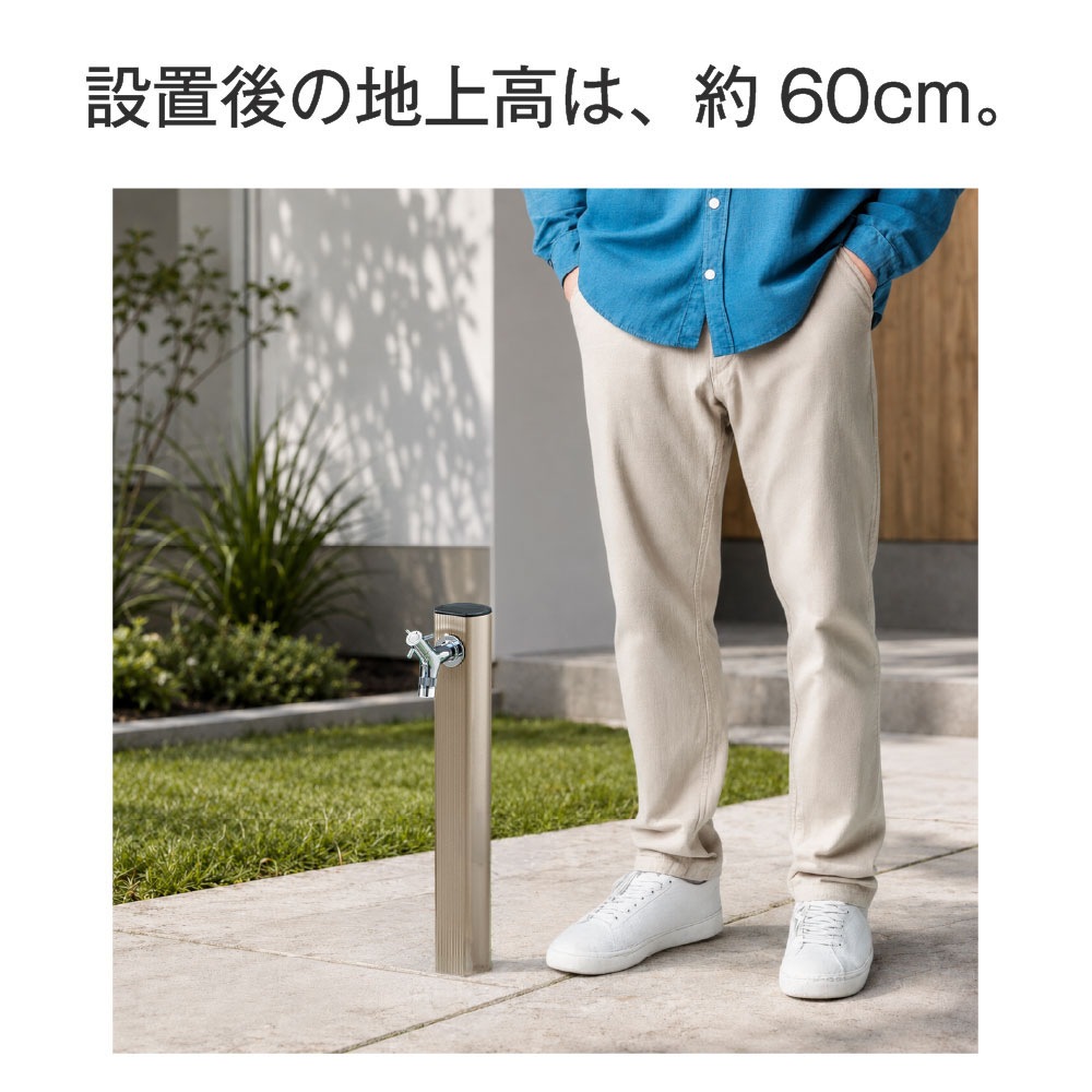 アルミ水栓柱（900mm・サンステン） スタンダード水栓柱