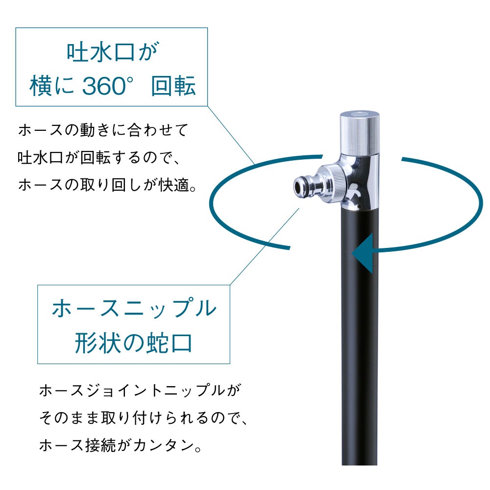 スプリンクルスリム（ブラック） ミニ水栓柱