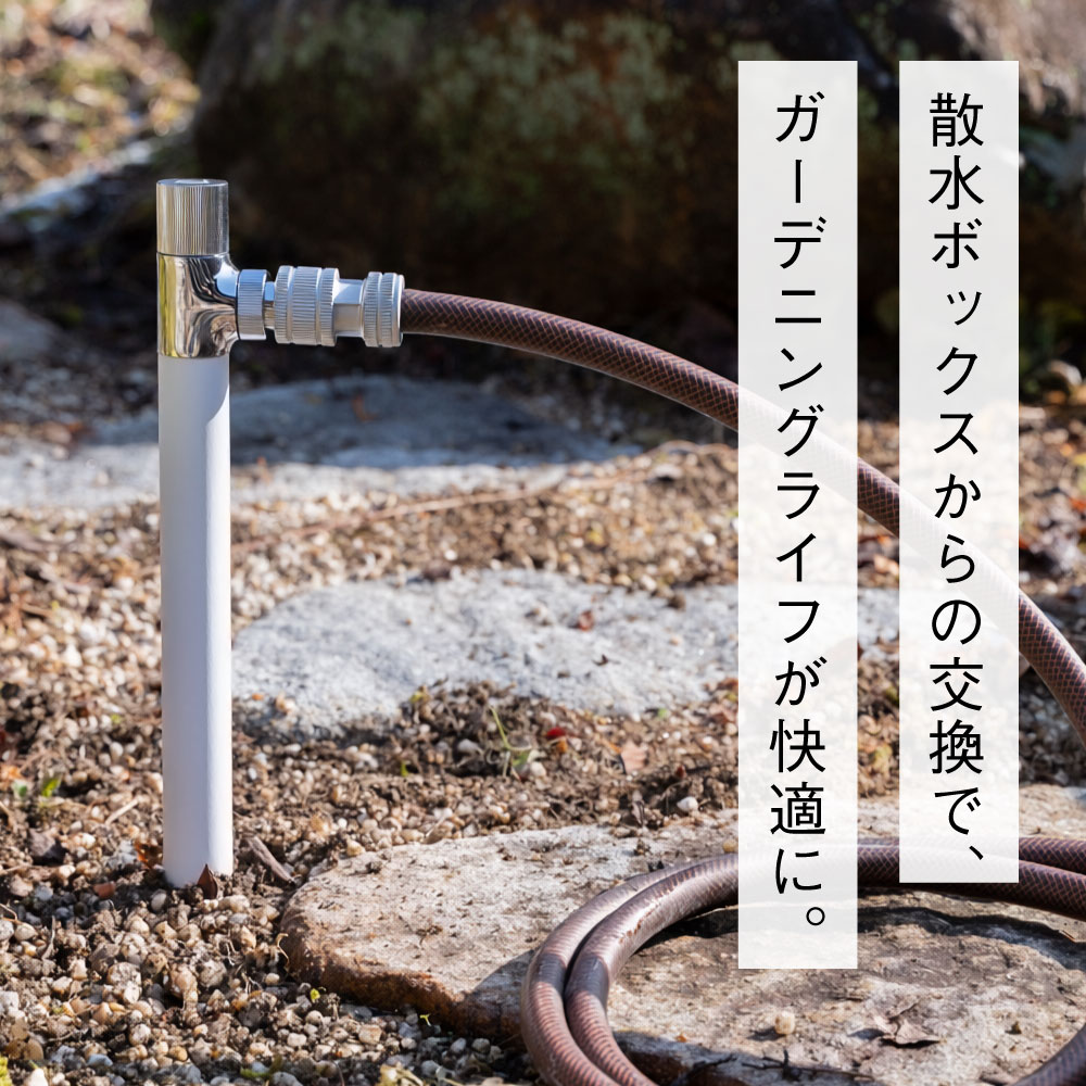 スプリンクルスリム ホワイト ミニ水栓柱