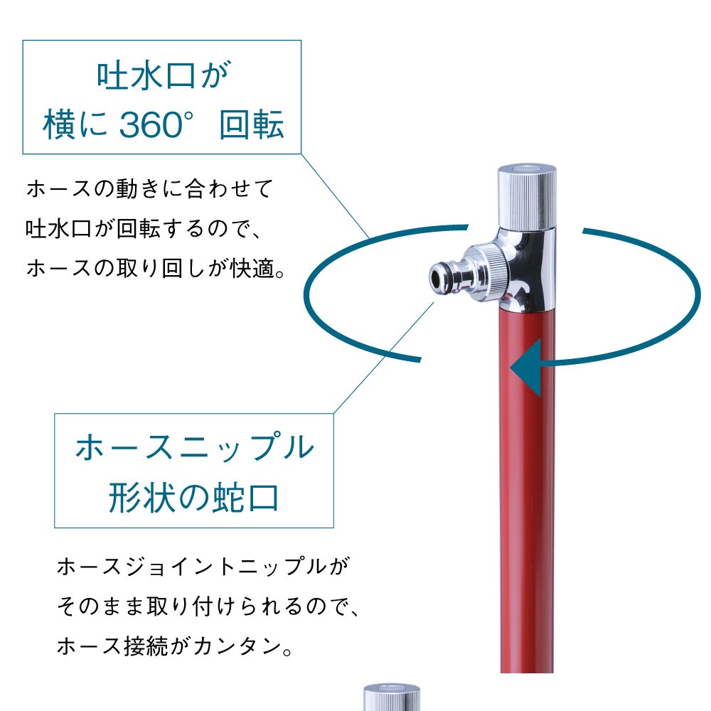 スプリンクルスリム ワインレッド ミニ水栓柱