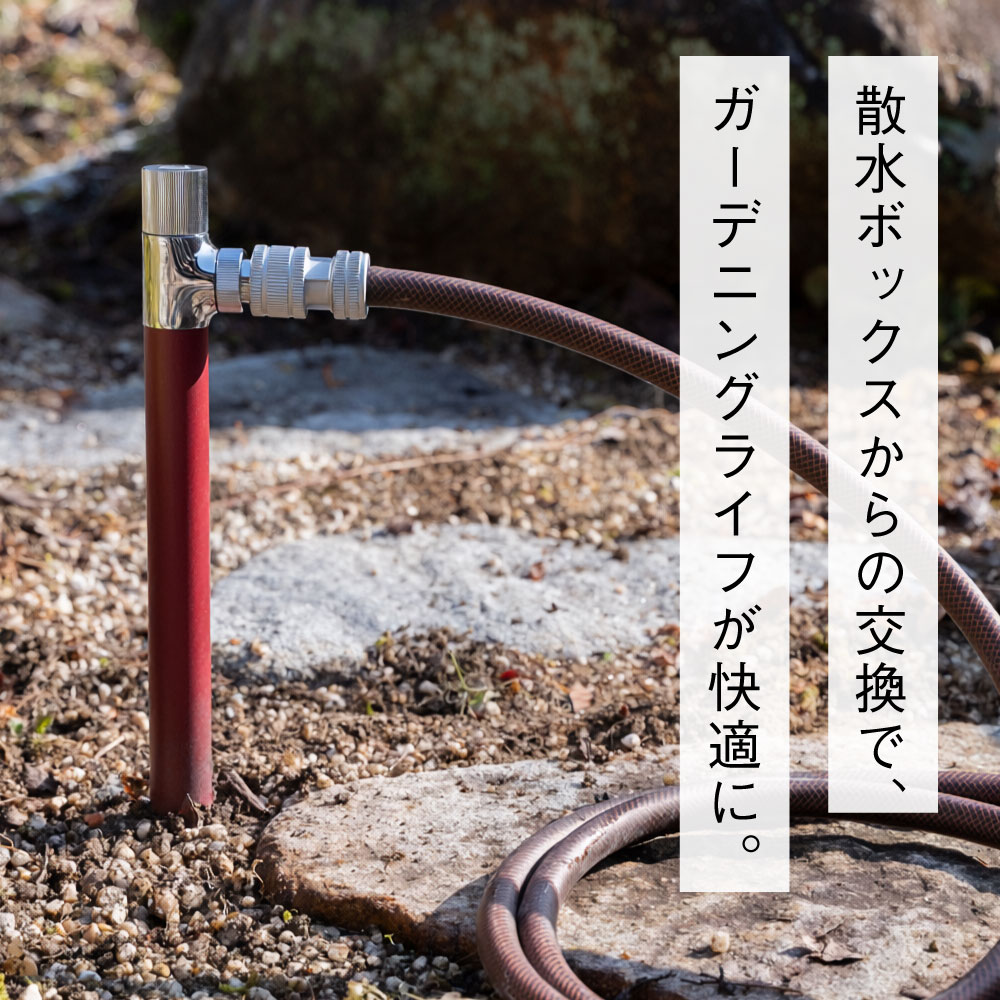 スプリンクルスリム ワインレッド ミニ水栓柱