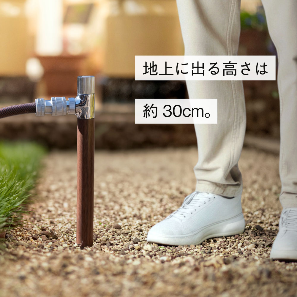 スプリンクルスリム クルミ木目 ミニ水栓柱